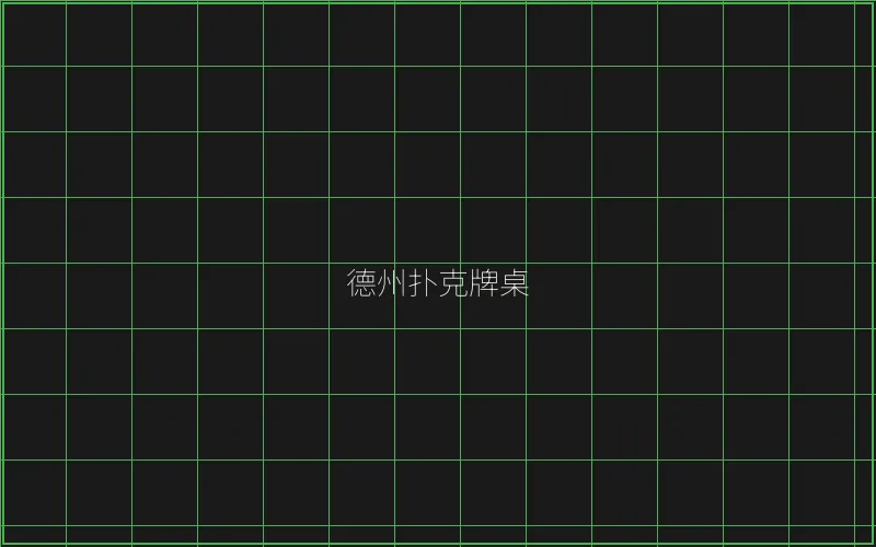 德州扑克牌桌全息投影 - 炸金花