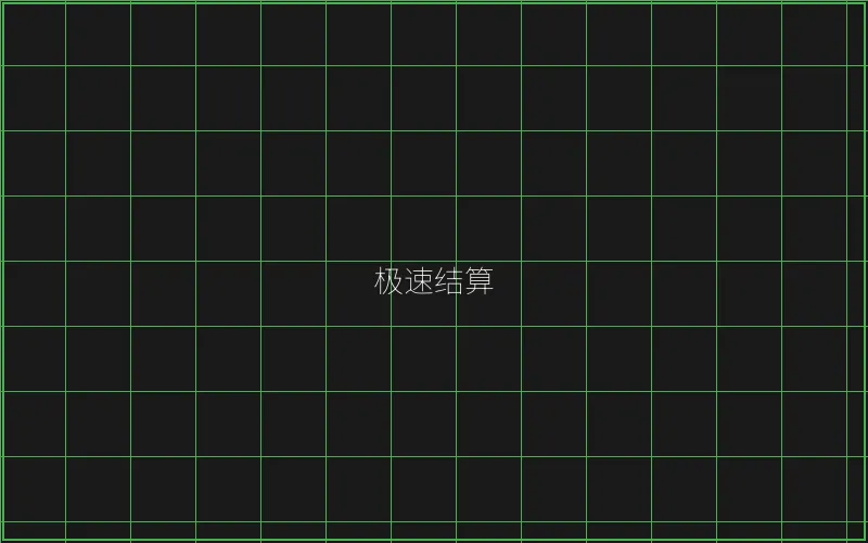 斗地主极速结算系统 - 炸金花