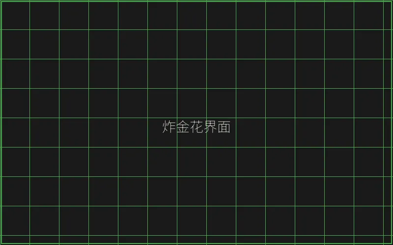 炸金花赛博界面 - 炸金花