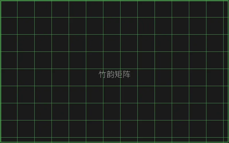 竹韵矩阵游戏展示 - 炸金花